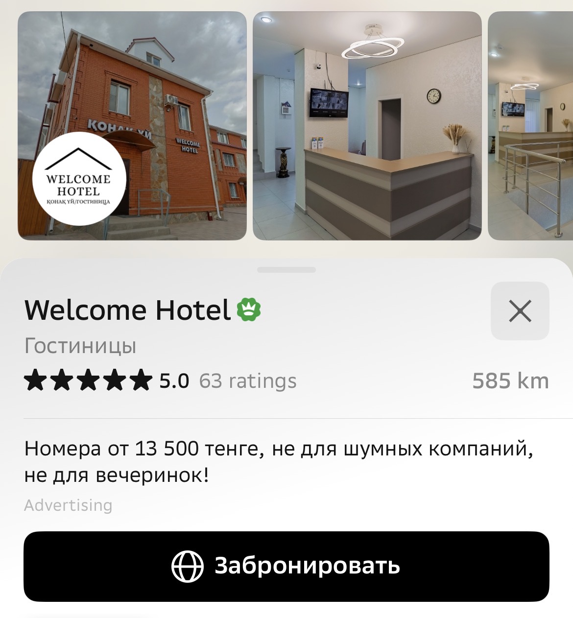 Welcome Hotel на 2ГИС — 5.0, 63 отзыва